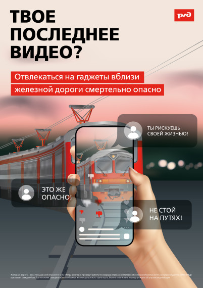 Правила нахождения на железной дороге.